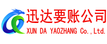 温岭要账公司