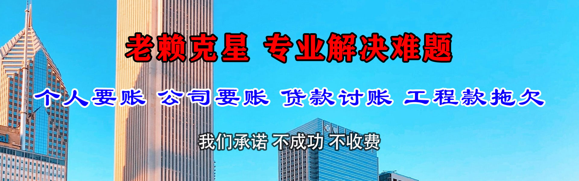 温岭要账公司